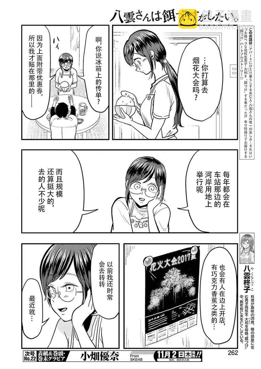《八云小姐想要喂食》第31话 第5页