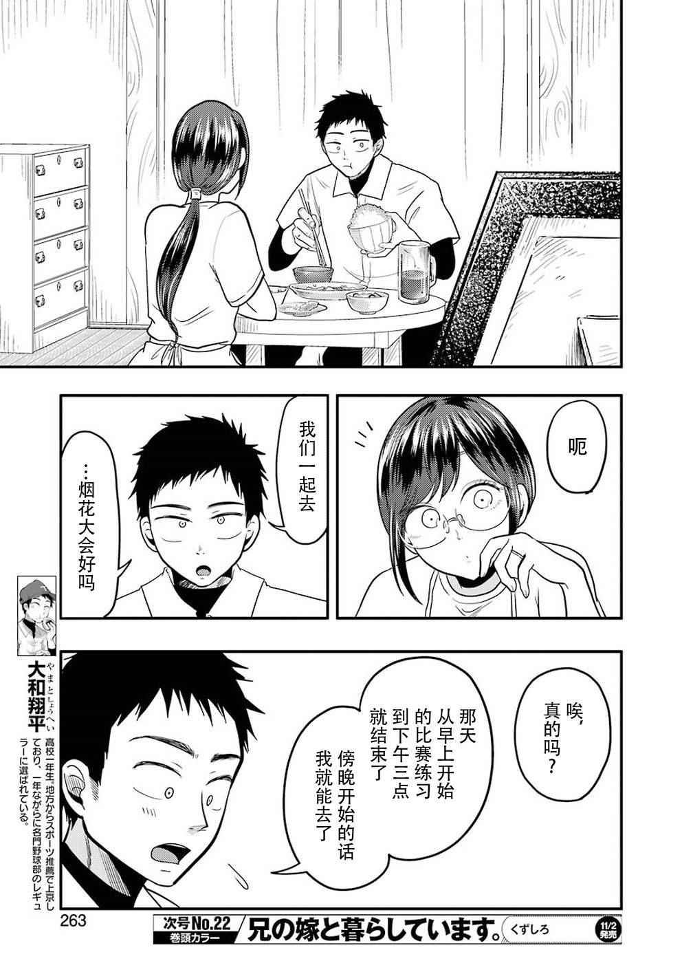 《八云小姐想要喂食》第31话 第6页