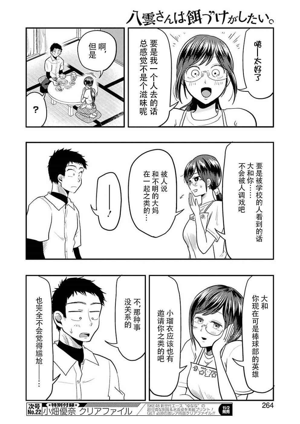 《八云小姐想要喂食》第31话 第7页