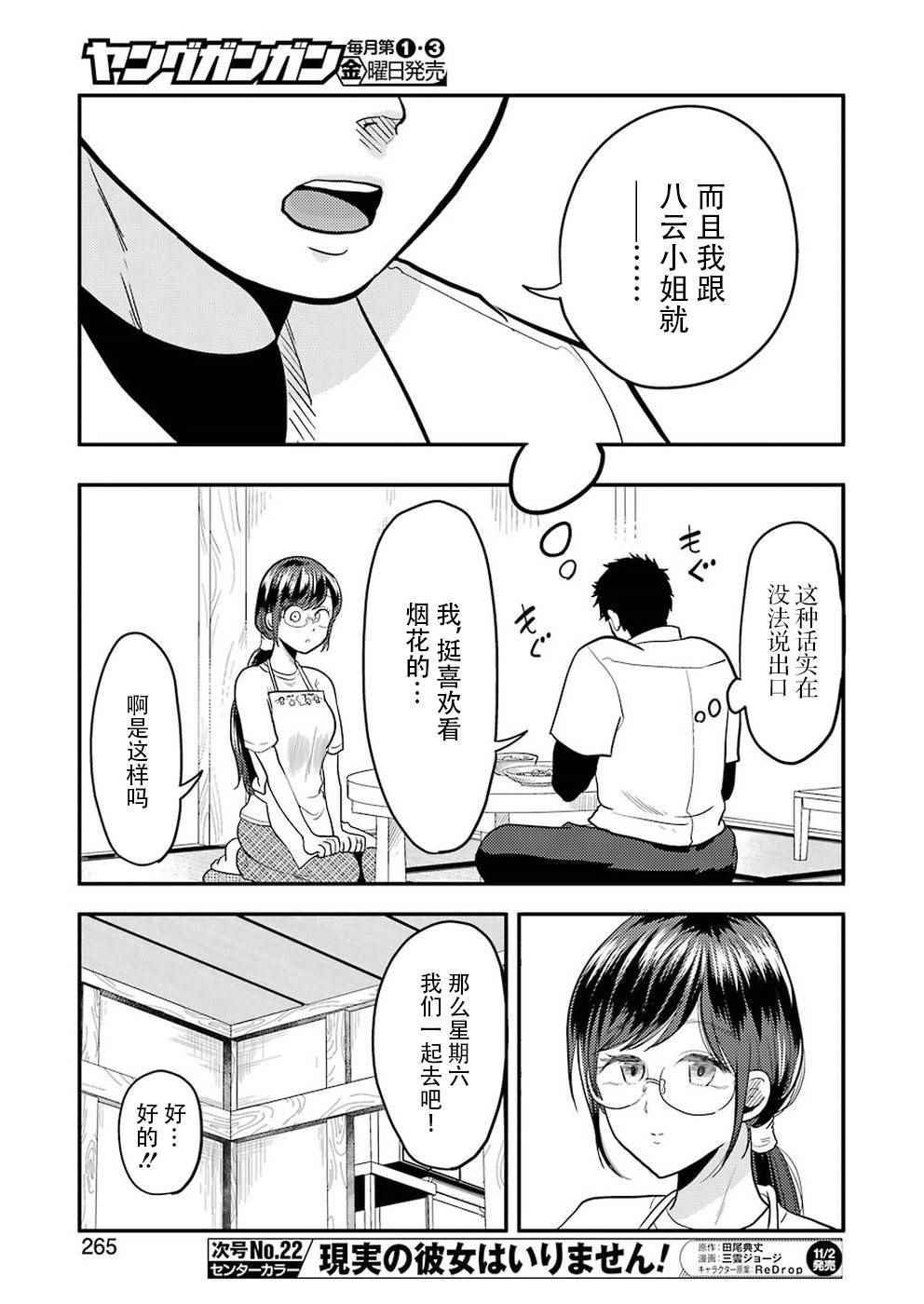 《八云小姐想要喂食》第31话 第8页