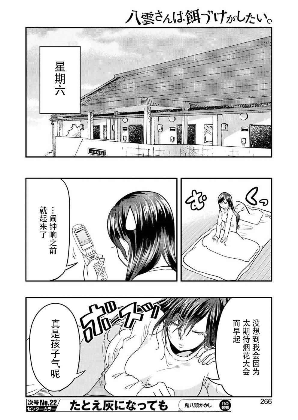 《八云小姐想要喂食》第31话 第9页