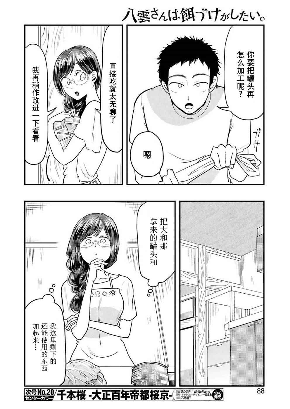 《八云小姐想要喂食》第30话 第10页