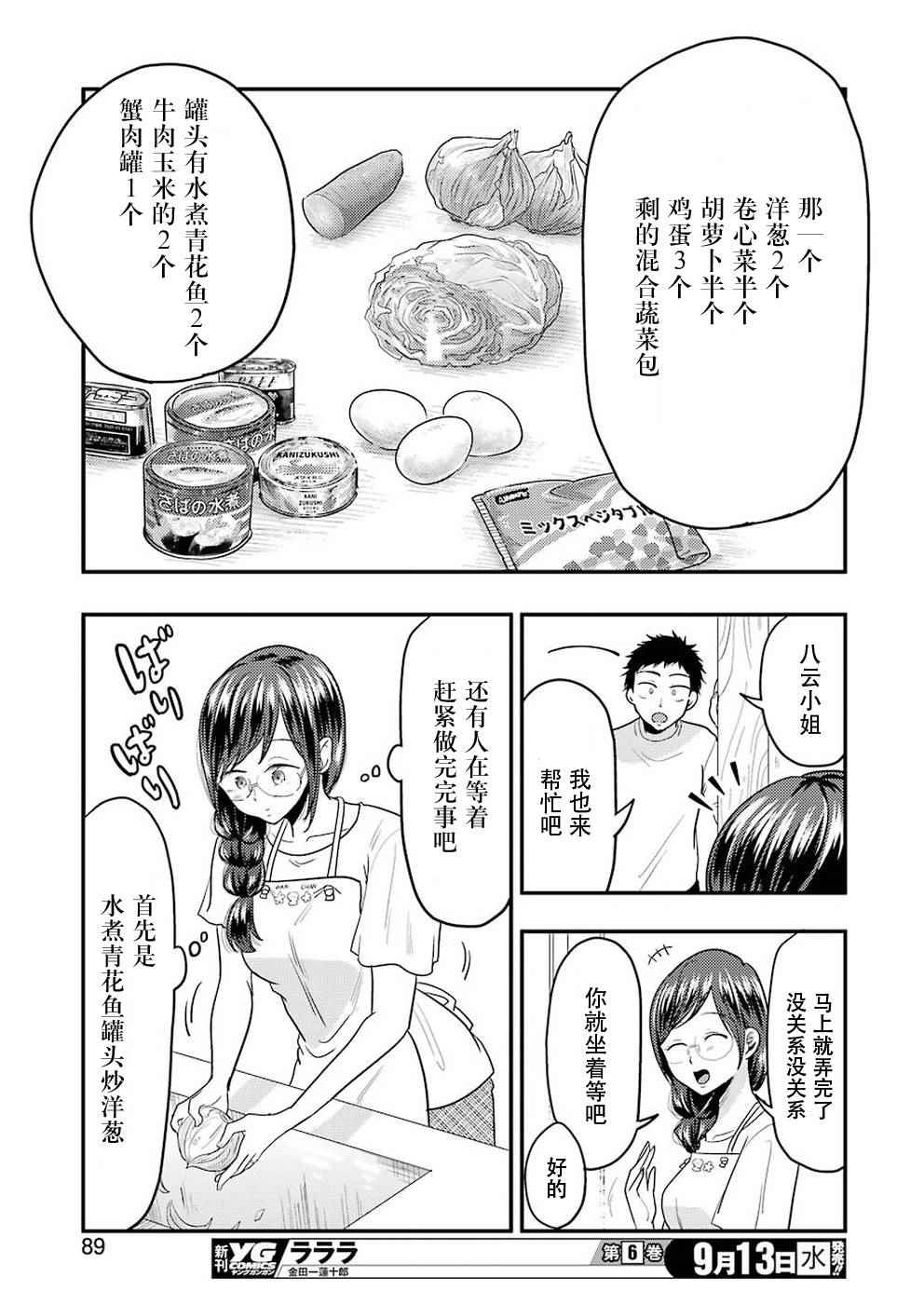《八云小姐想要喂食》第30话 第11页