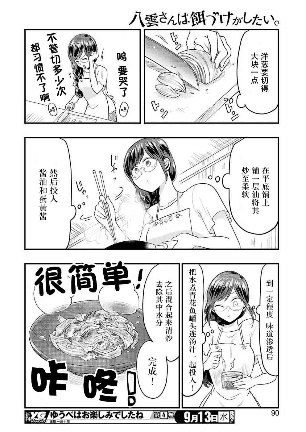 《八云小姐想要喂食》第30话 第12页