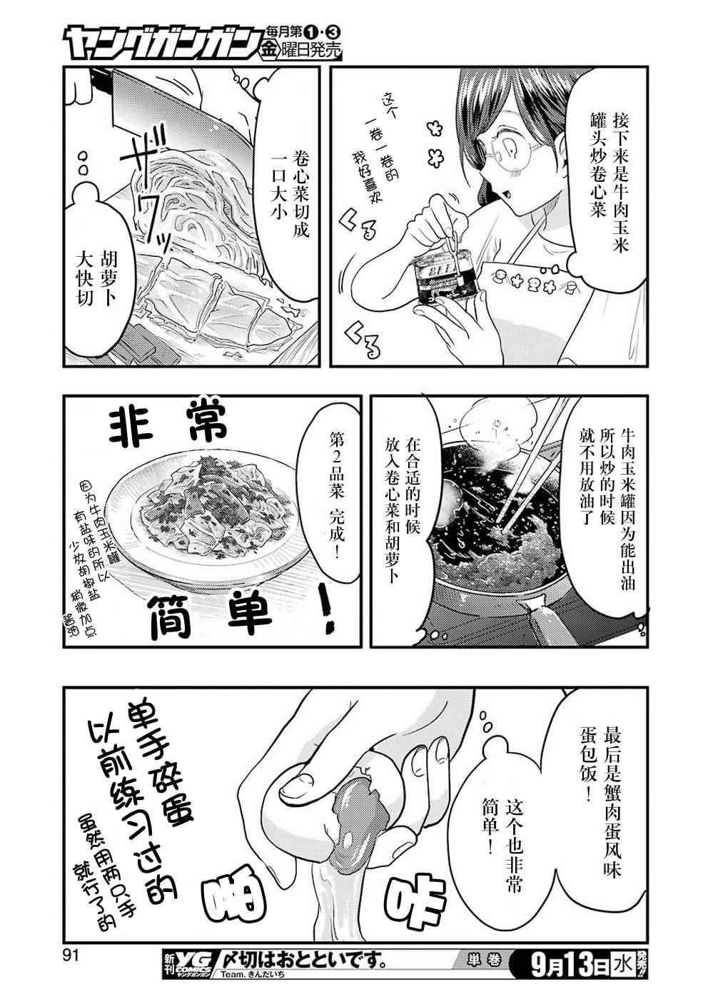 《八云小姐想要喂食》第30话 第13页