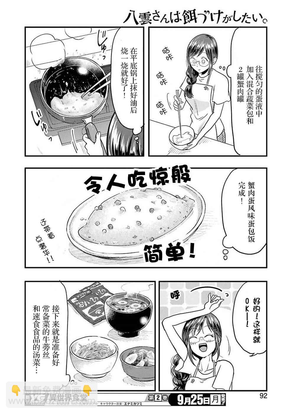 《八云小姐想要喂食》第30话 第14页