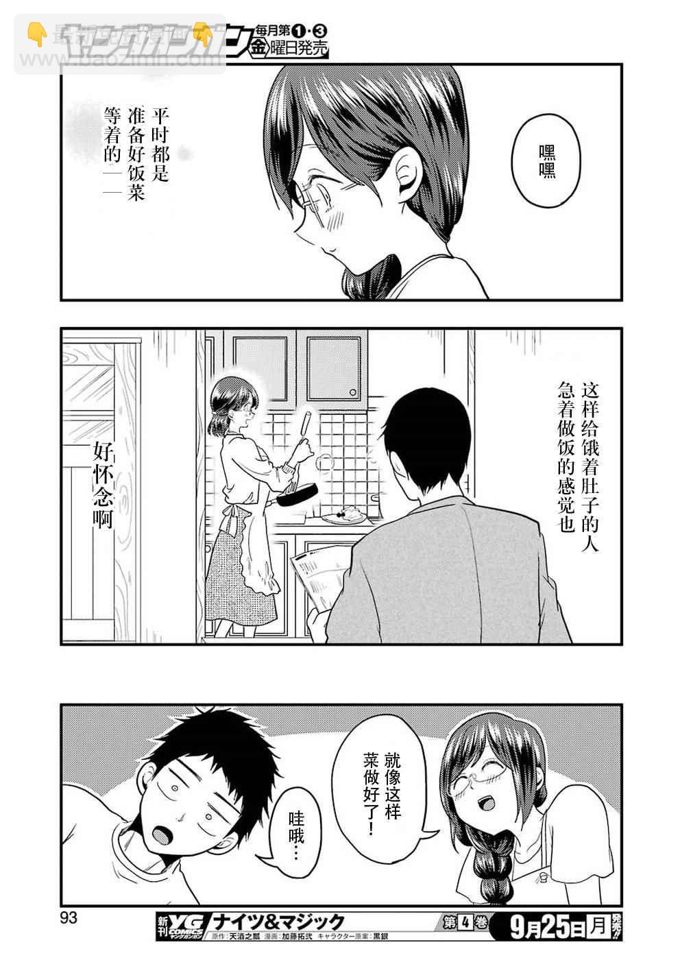 《八云小姐想要喂食》第30话 第15页
