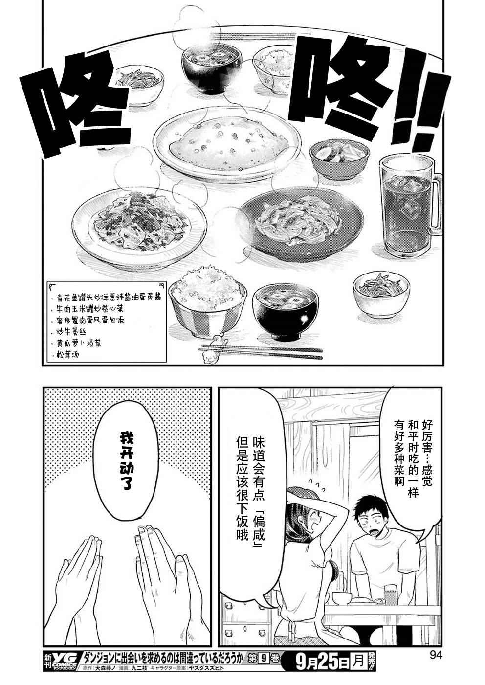 《八云小姐想要喂食》第30话 第16页