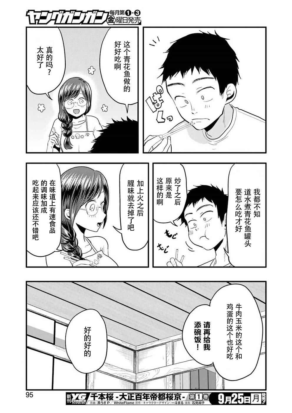 《八云小姐想要喂食》第30话 第17页
