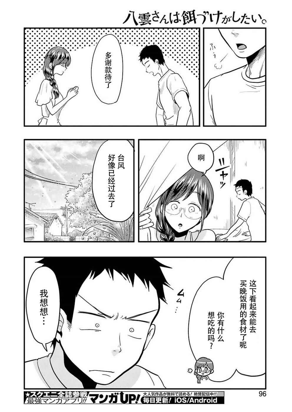 《八云小姐想要喂食》第30话 第18页