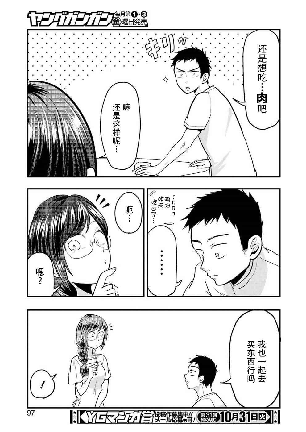 《八云小姐想要喂食》第30话 第19页