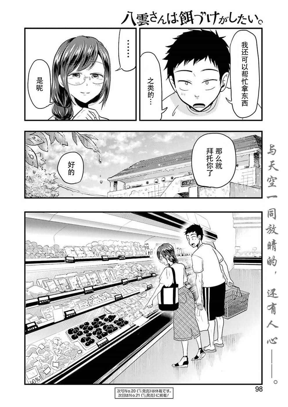 《八云小姐想要喂食》第30话 第20页