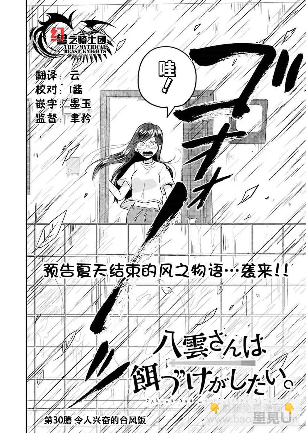 《八云小姐想要喂食》第30话 第2页