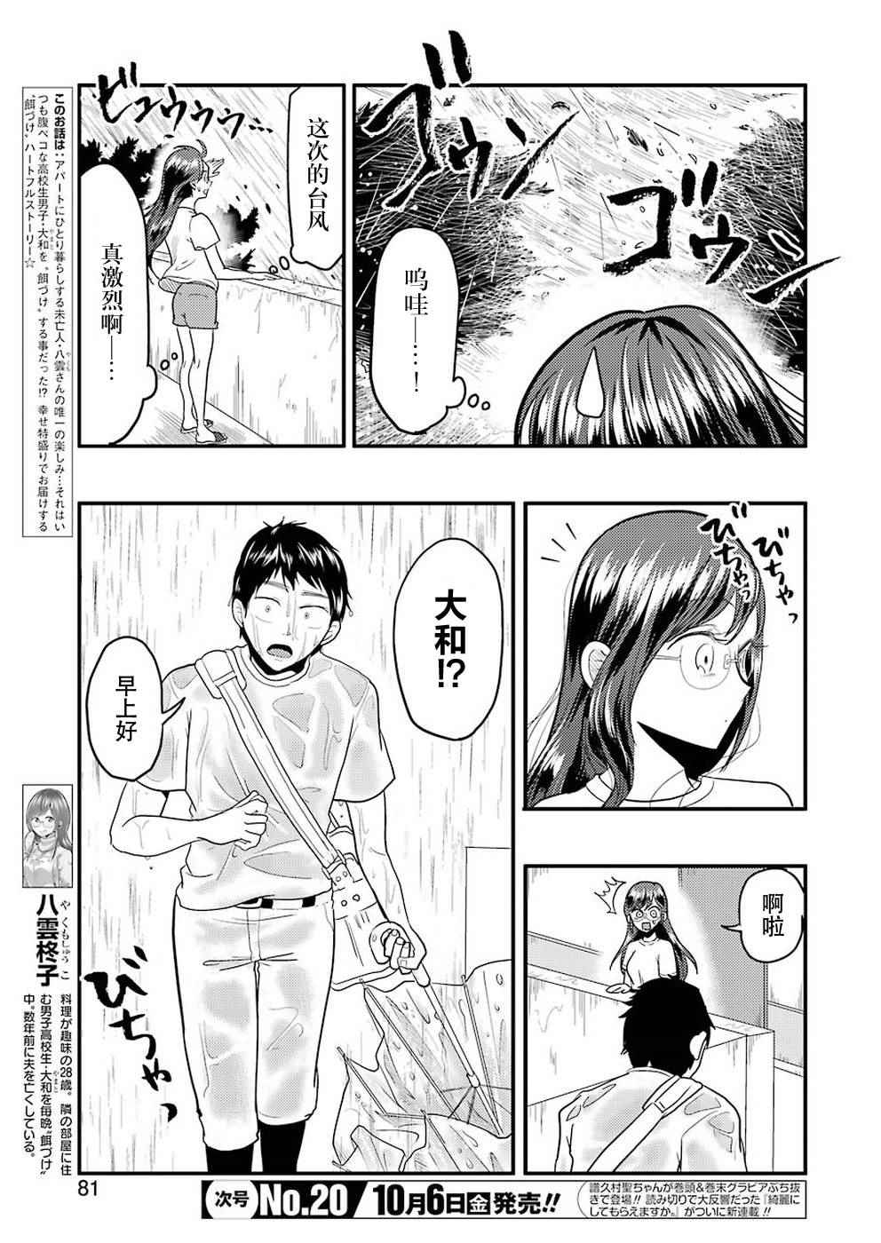 《八云小姐想要喂食》第30话 第3页