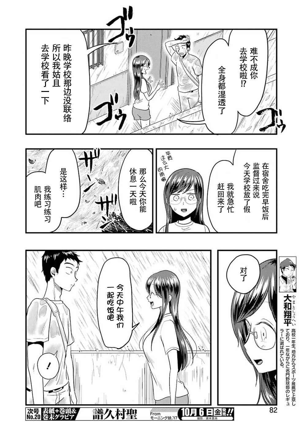 《八云小姐想要喂食》第30话 第4页