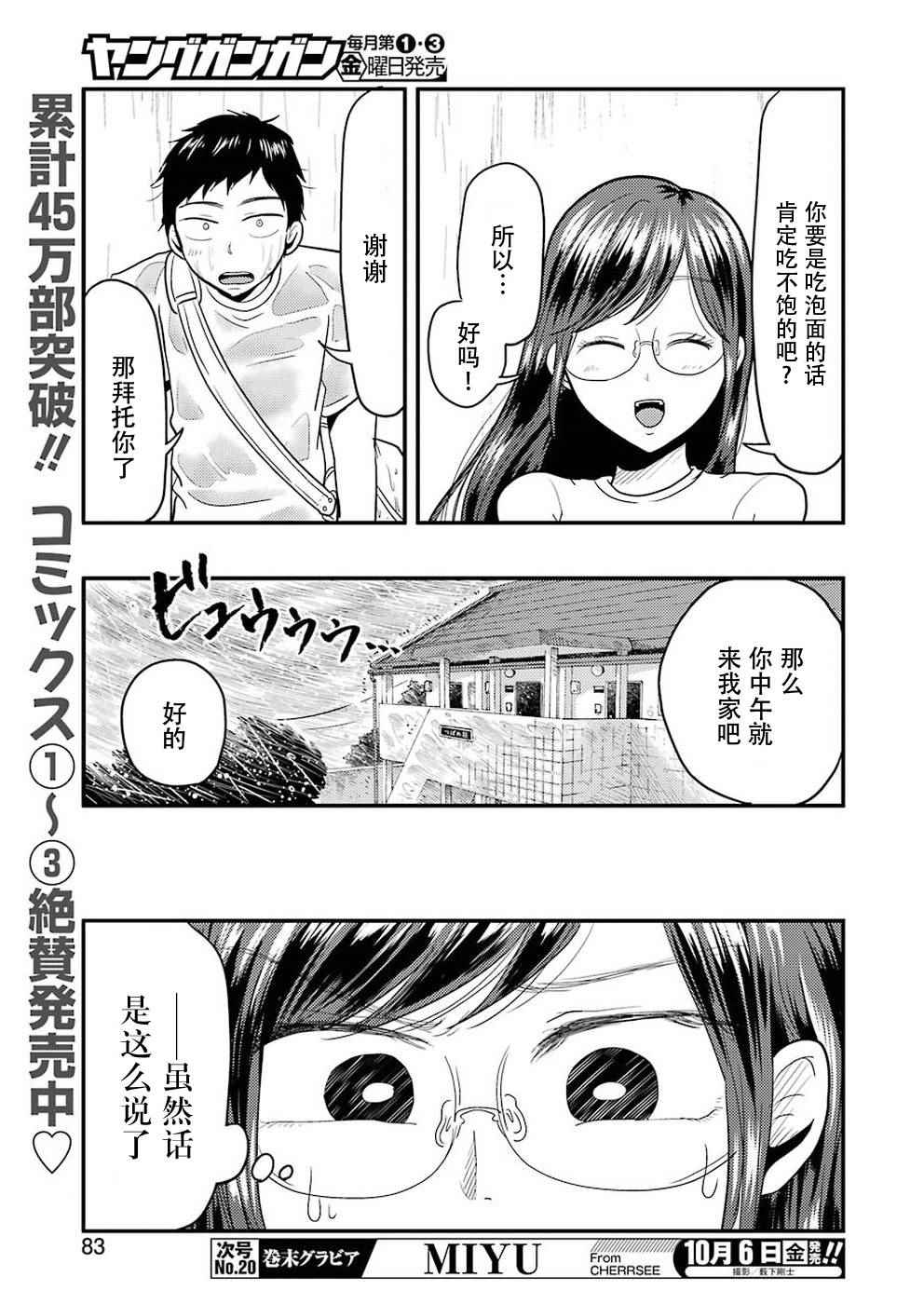 《八云小姐想要喂食》第30话 第5页