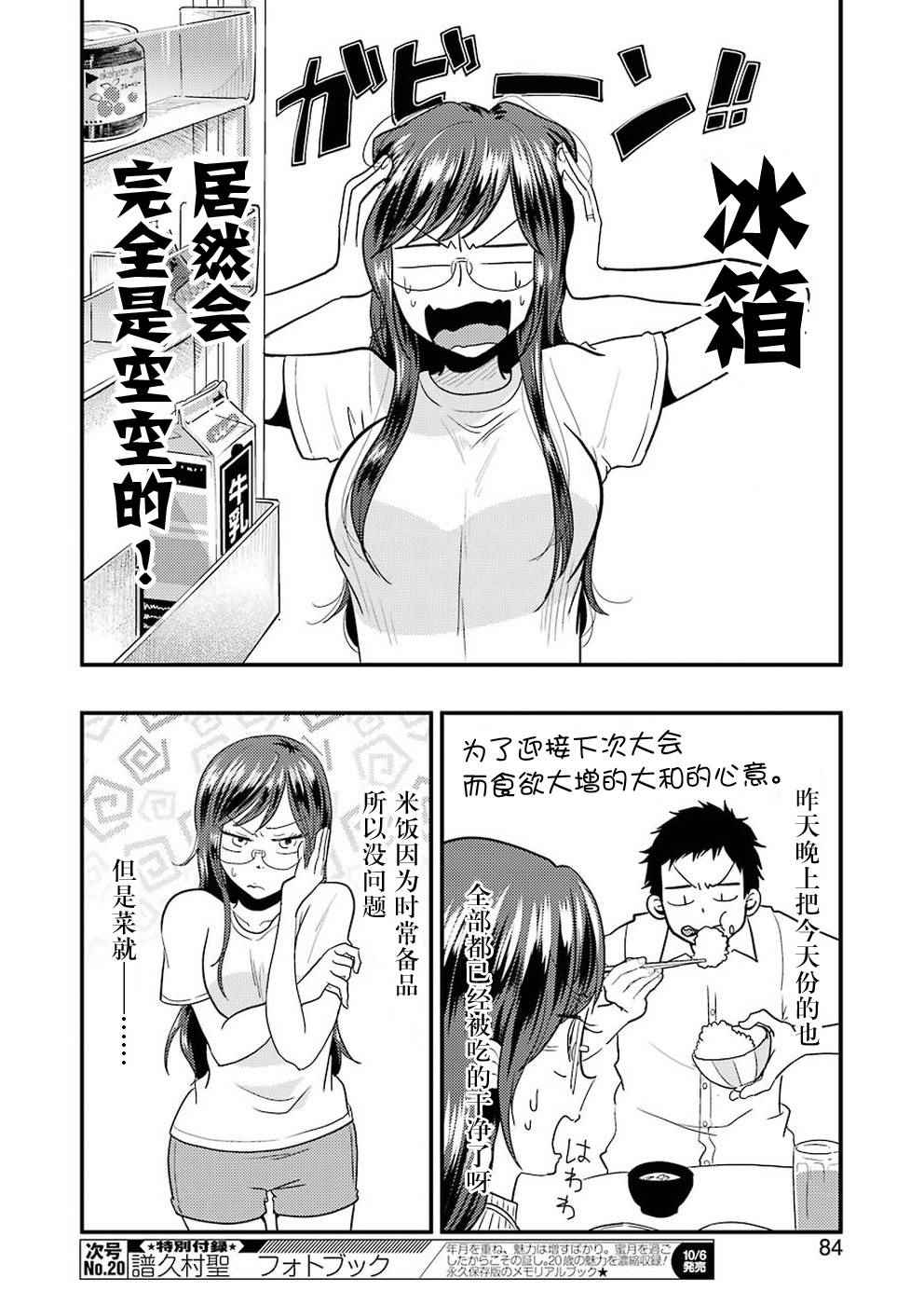 《八云小姐想要喂食》第30话 第6页