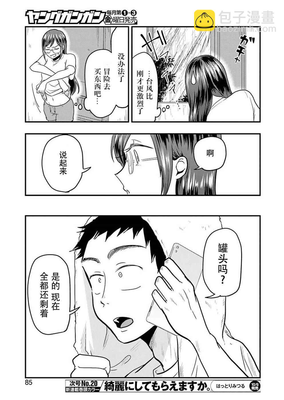 《八云小姐想要喂食》第30话 第7页