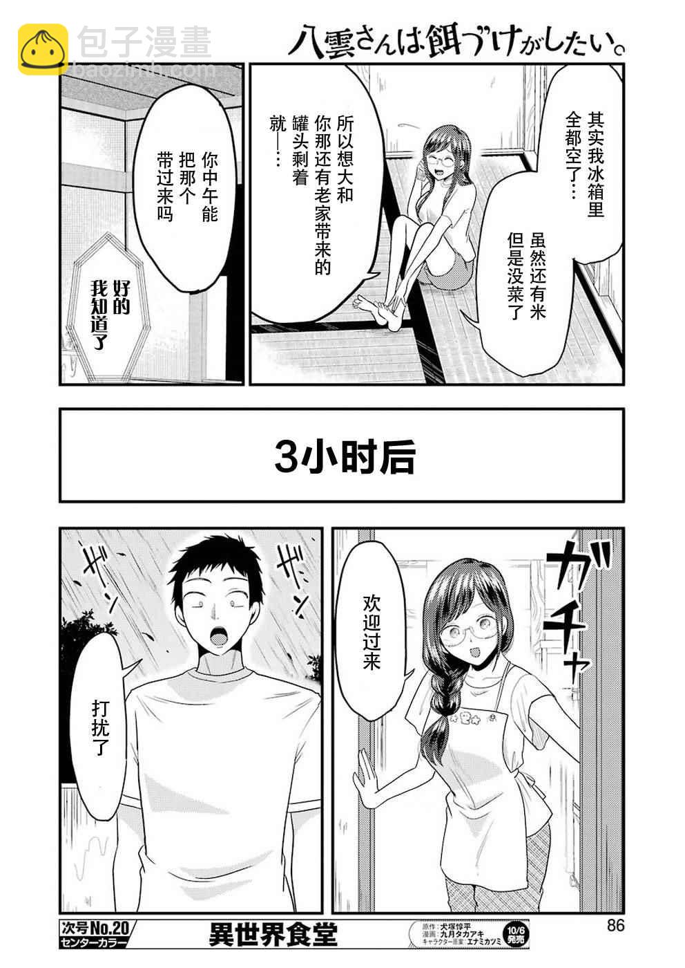 《八云小姐想要喂食》第30话 第8页