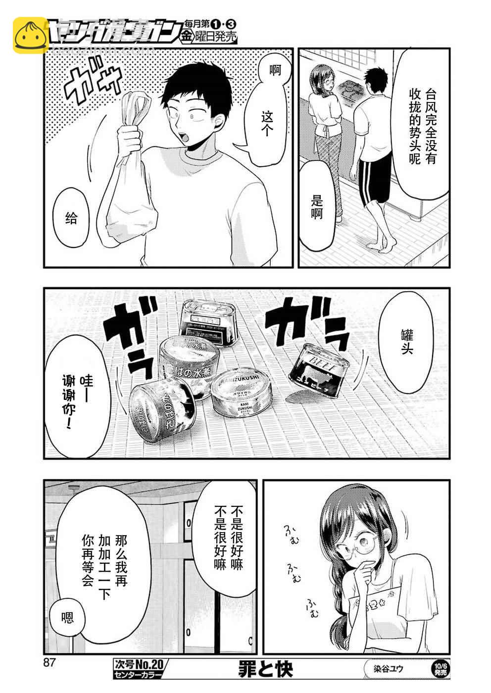 《八云小姐想要喂食》第30话 第9页