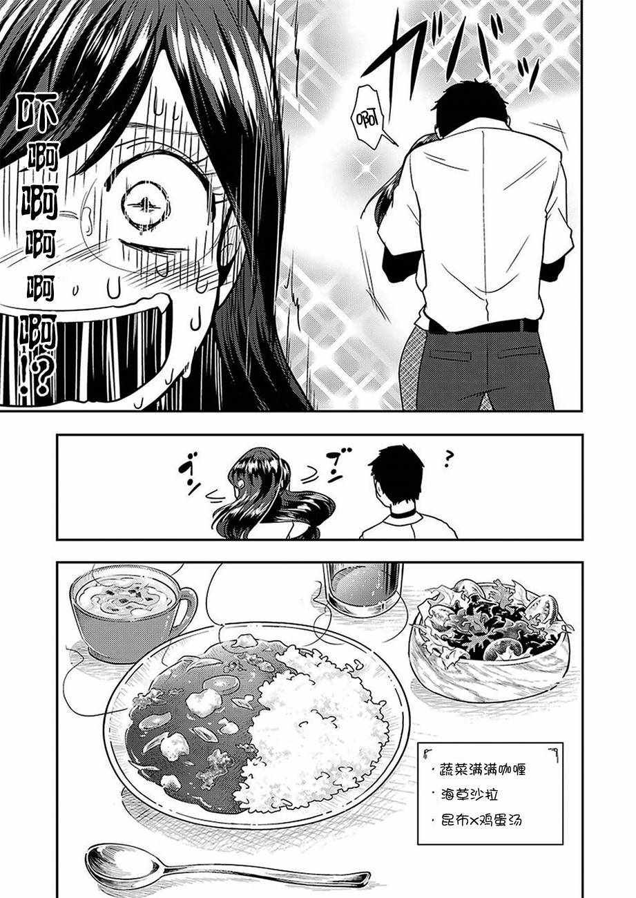 《八云小姐想要喂食》第35话 第11页