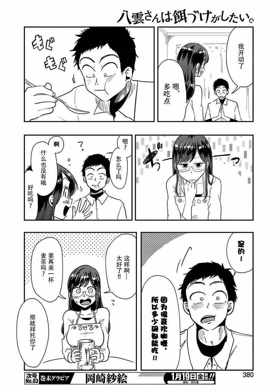 《八云小姐想要喂食》第35话 第12页