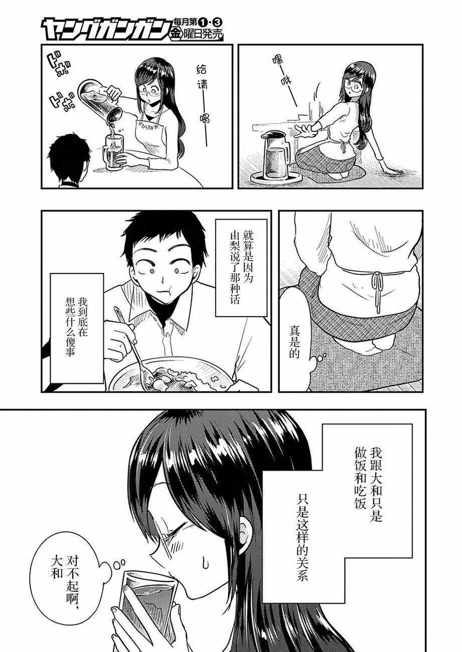 《八云小姐想要喂食》第35话 第13页