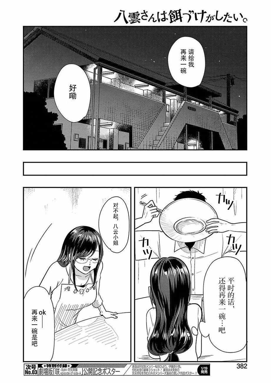 《八云小姐想要喂食》第35话 第14页