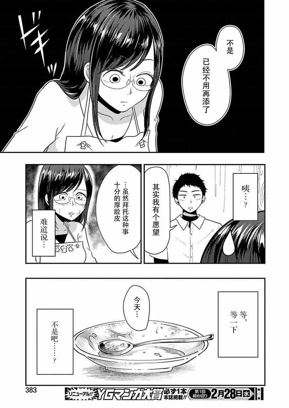 《八云小姐想要喂食》第35话 第15页