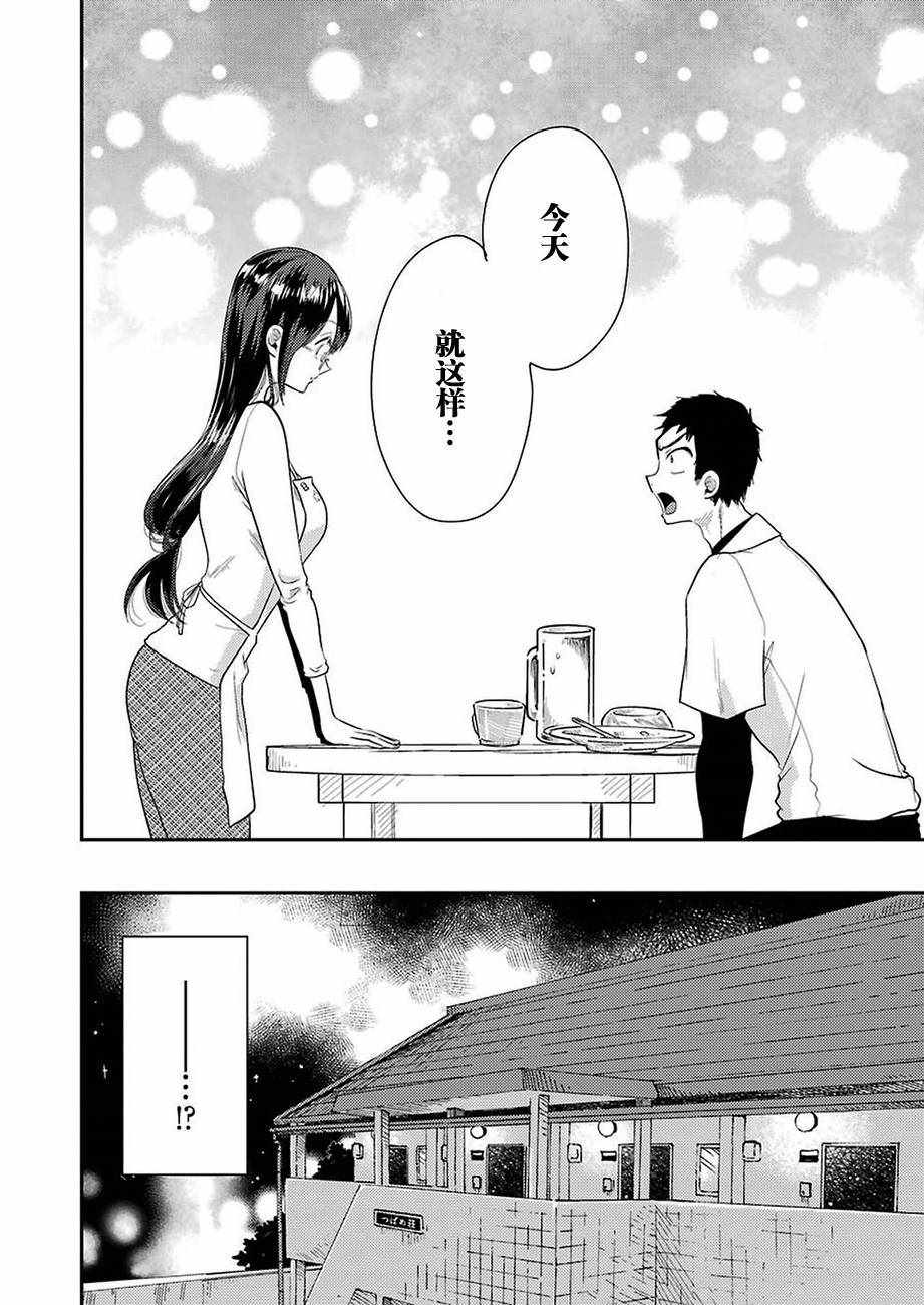 《八云小姐想要喂食》第35话 第16页