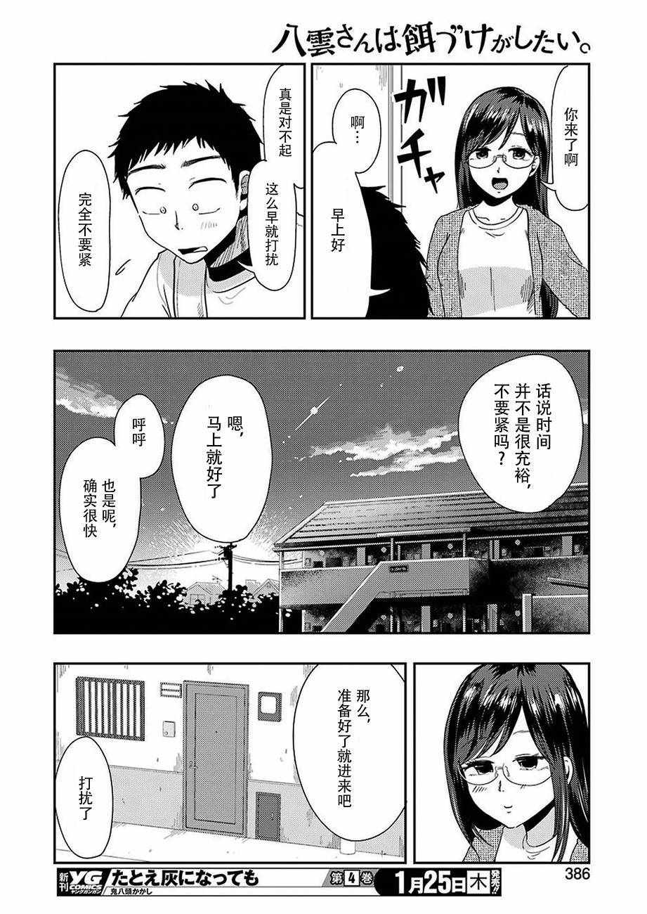 《八云小姐想要喂食》第35话 第18页