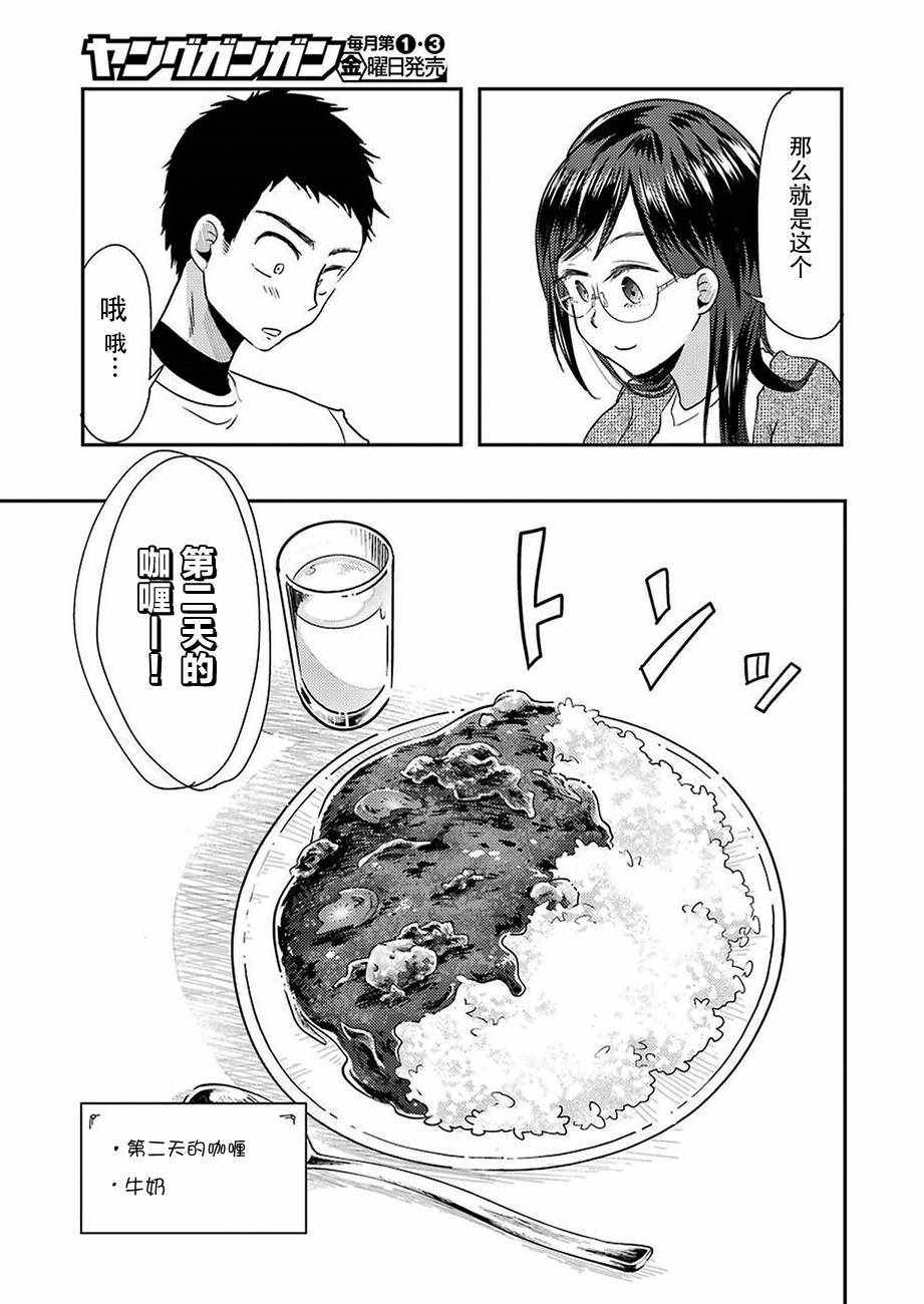 《八云小姐想要喂食》第35话 第19页
