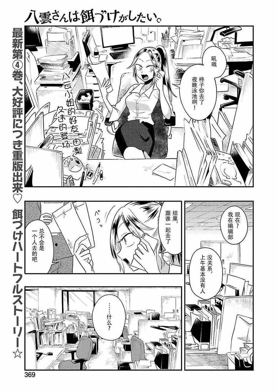 《八云小姐想要喂食》第35话 第1页