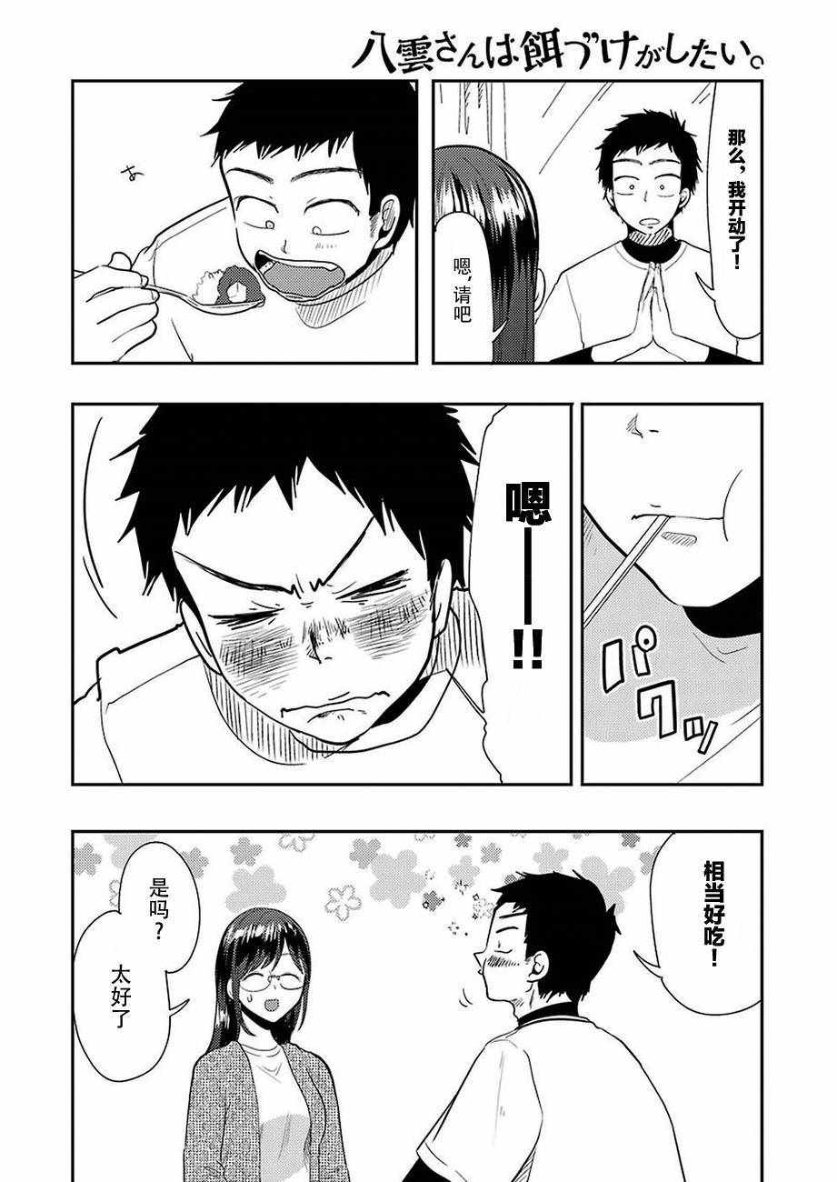 《八云小姐想要喂食》第35话 第20页