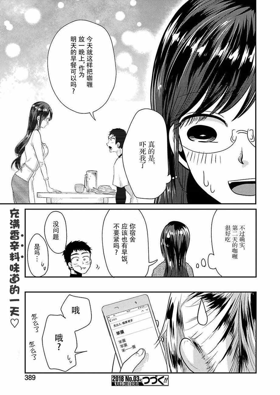《八云小姐想要喂食》第35话 第21页