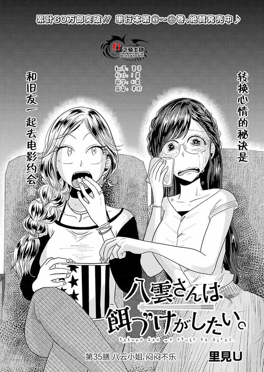 《八云小姐想要喂食》第35话 第2页