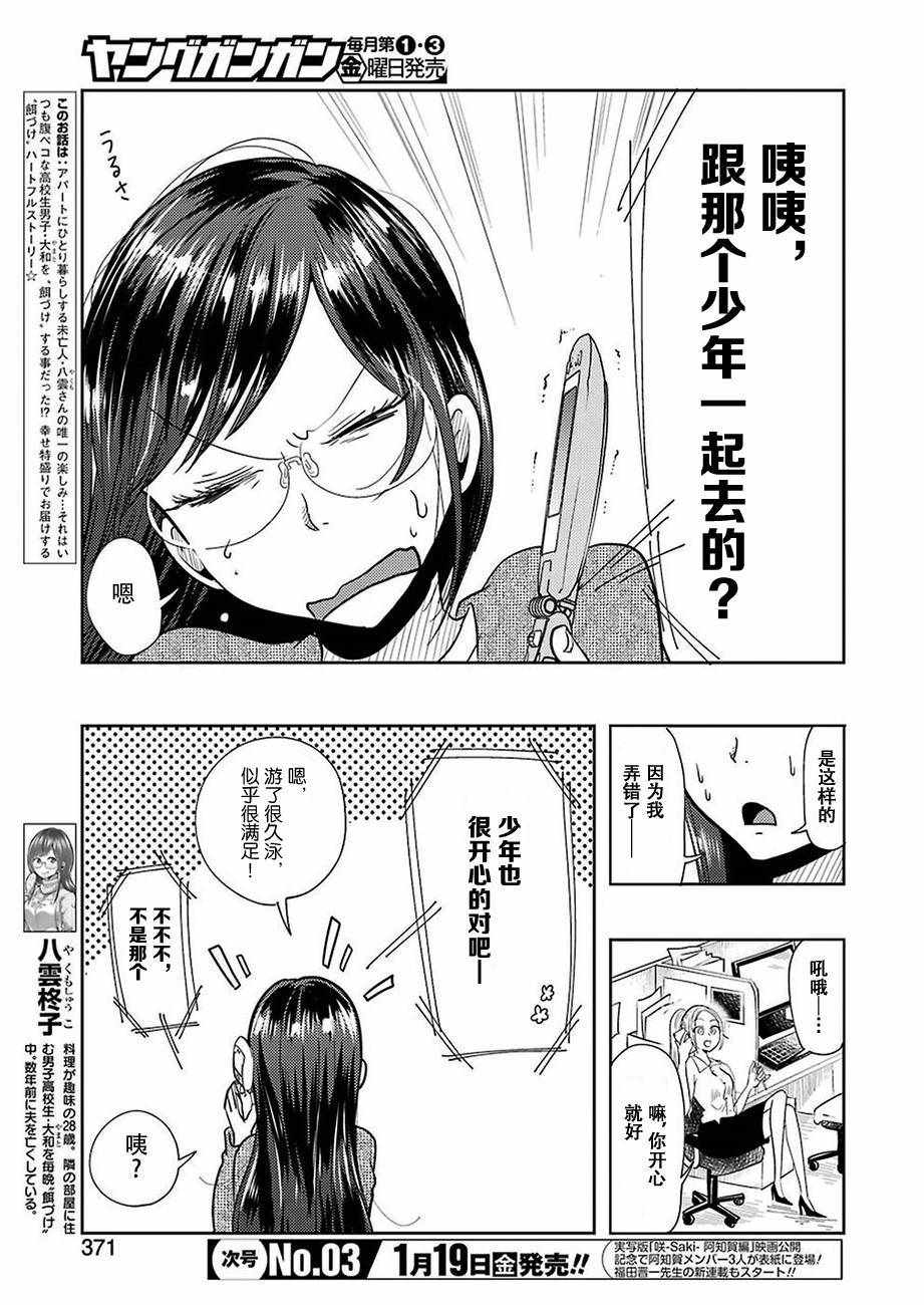 《八云小姐想要喂食》第35话 第3页