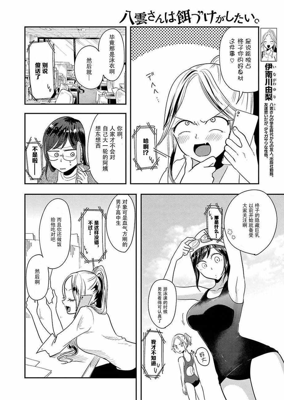 《八云小姐想要喂食》第35话 第4页