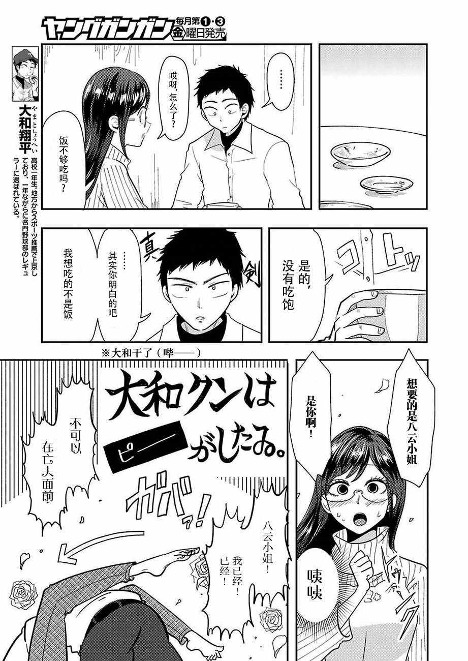 《八云小姐想要喂食》第35话 第5页