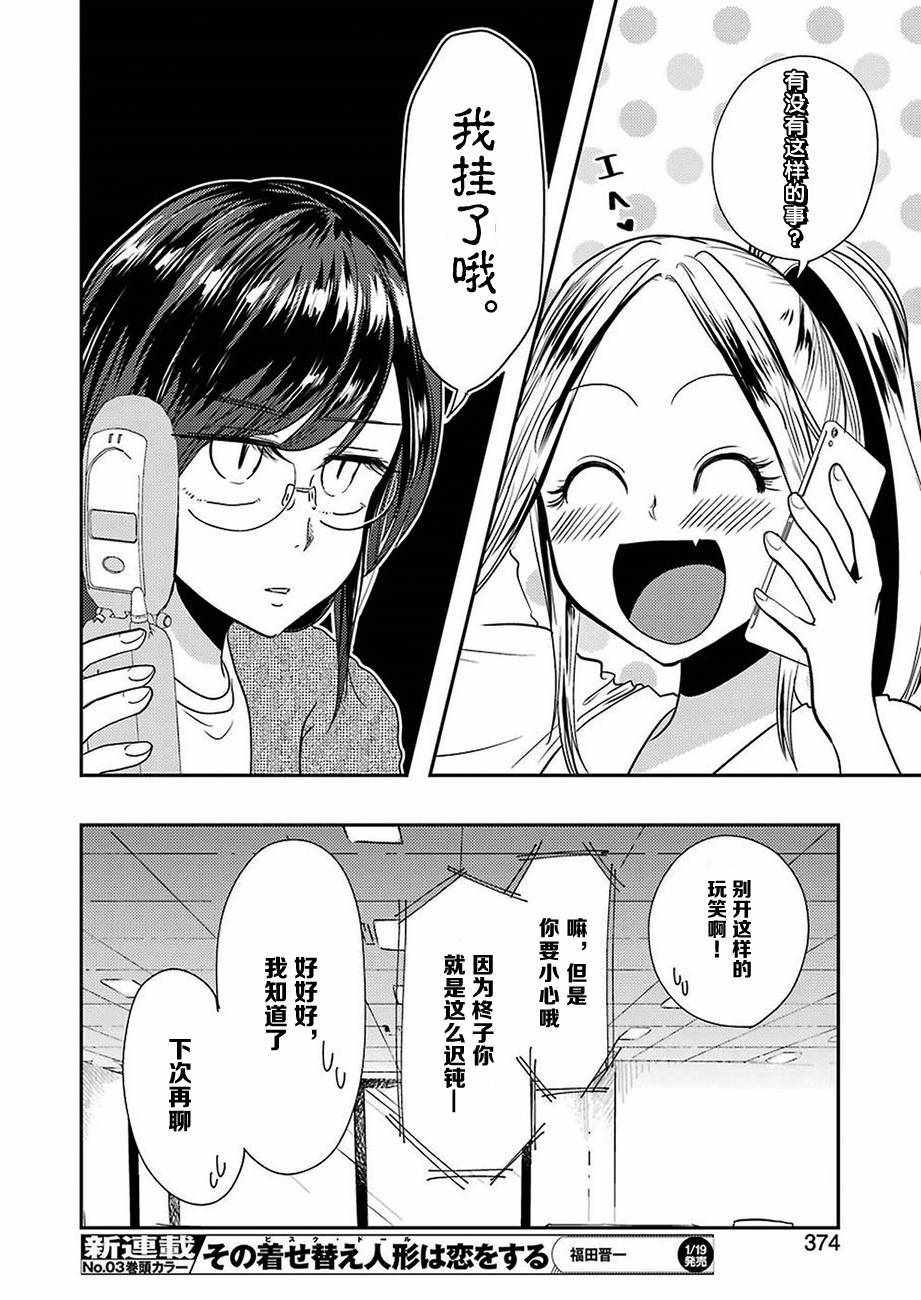 《八云小姐想要喂食》第35话 第6页