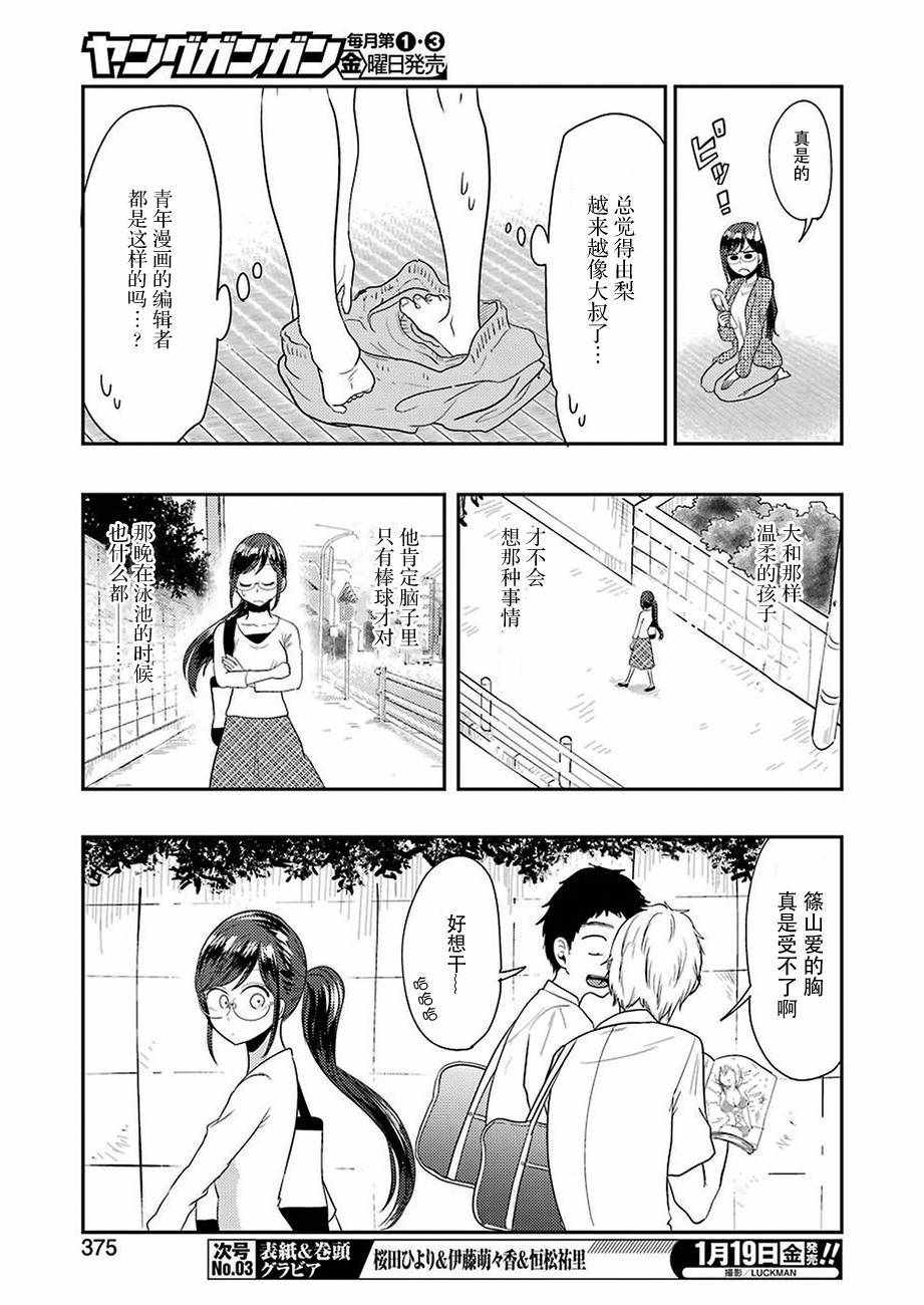 《八云小姐想要喂食》第35话 第7页