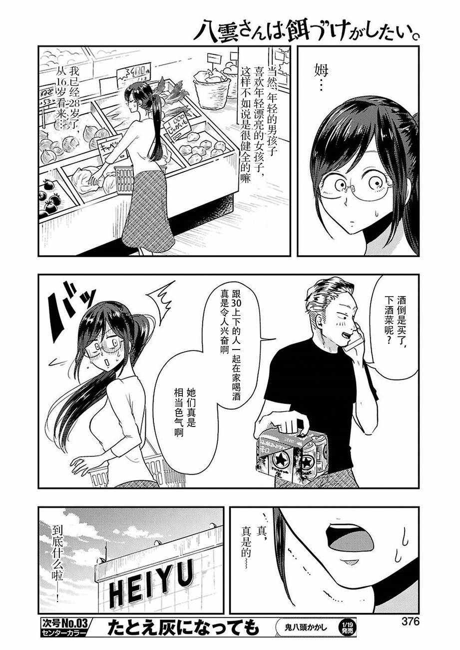 《八云小姐想要喂食》第35话 第8页