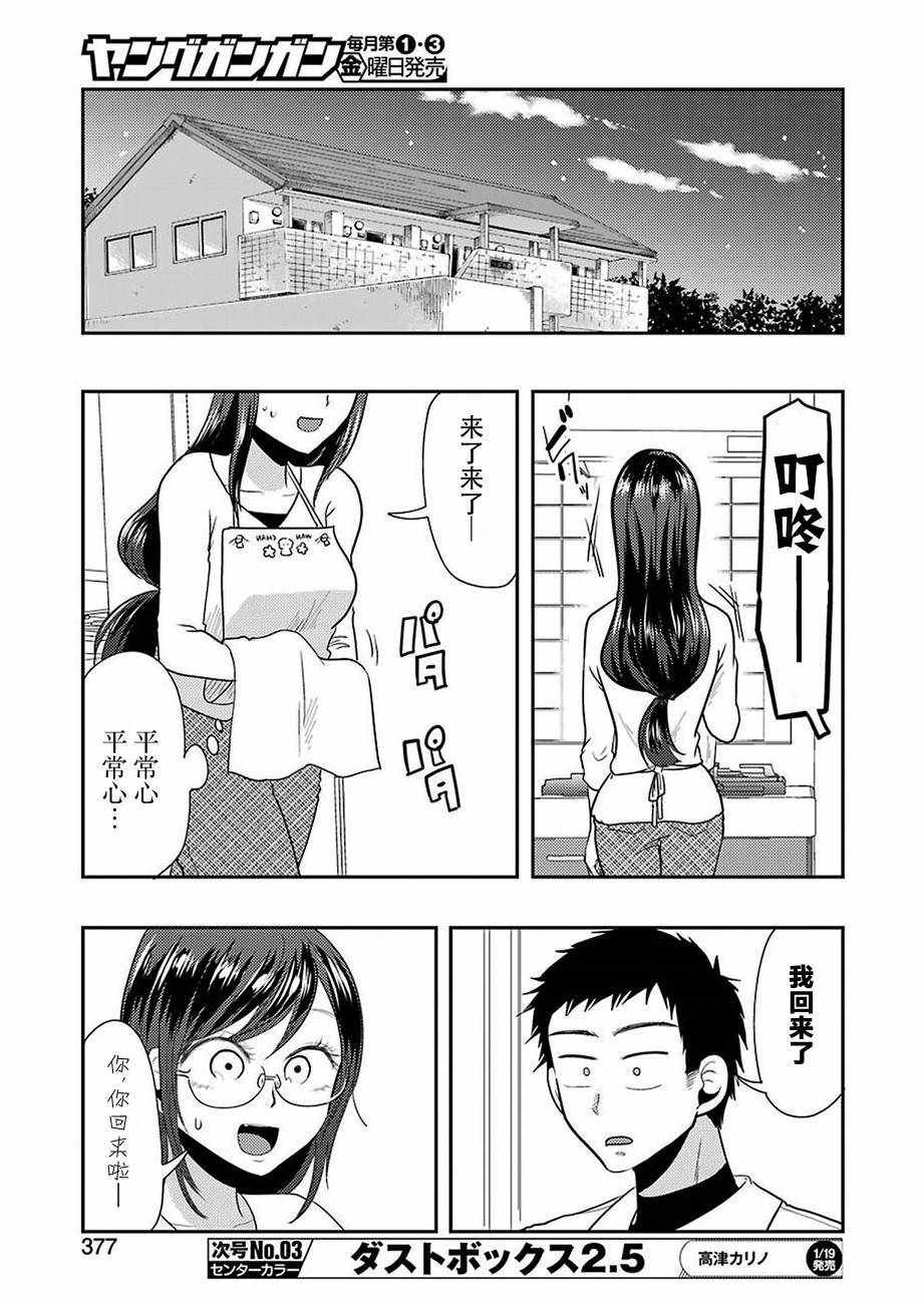 《八云小姐想要喂食》第35话 第9页