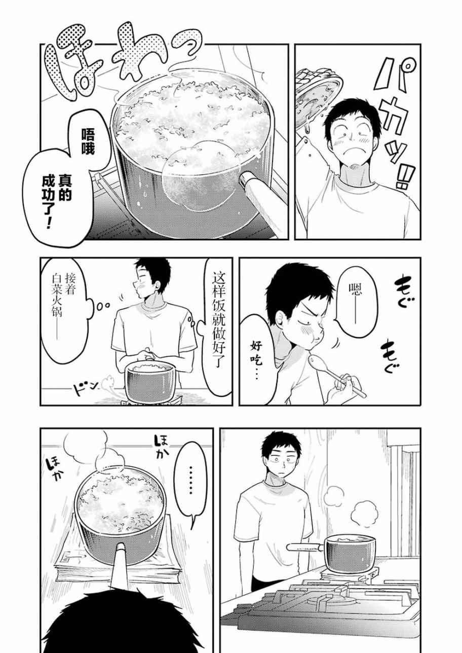 《八云小姐想要喂食》第34话 第10页