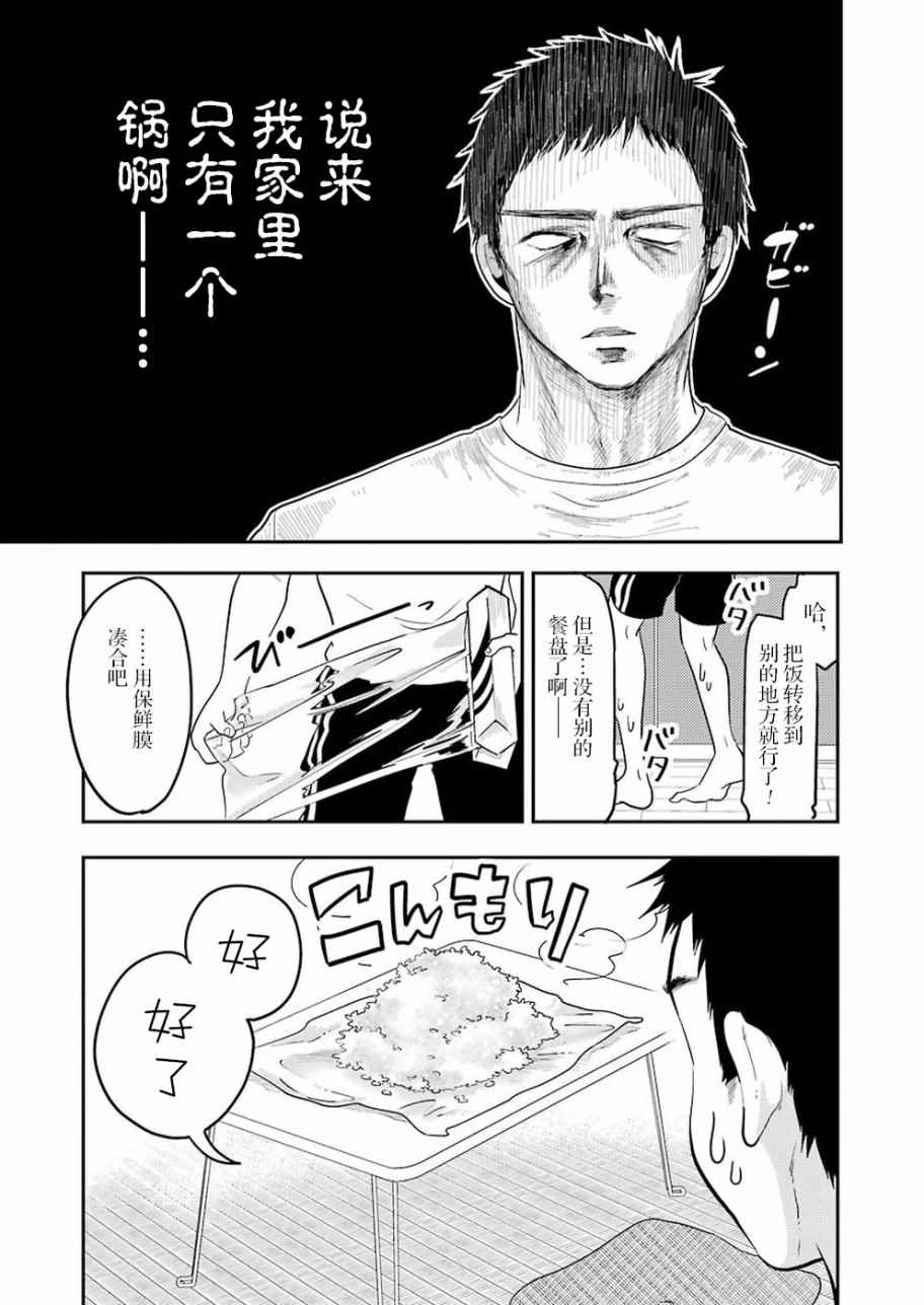 《八云小姐想要喂食》第34话 第11页