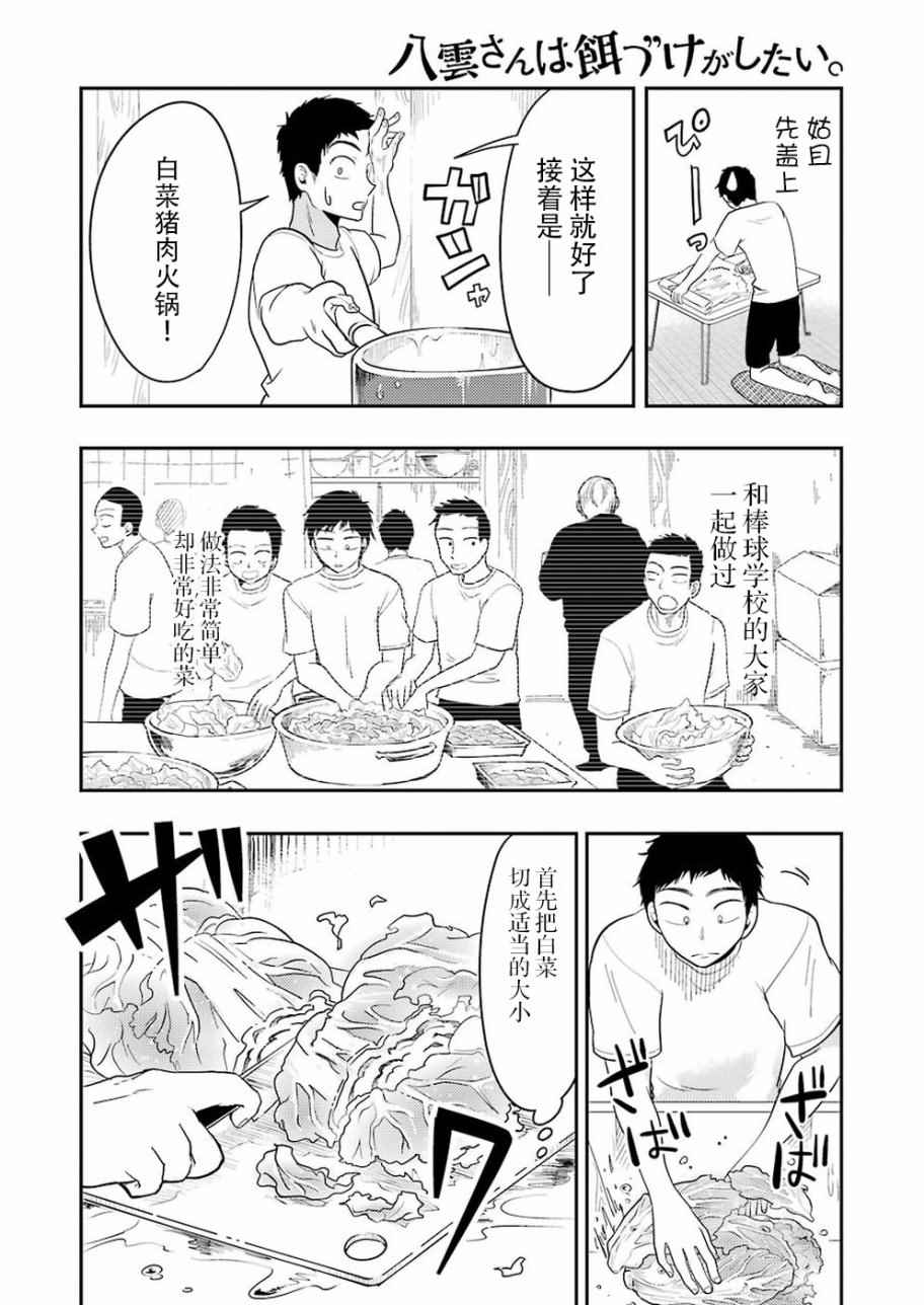 《八云小姐想要喂食》第34话 第12页