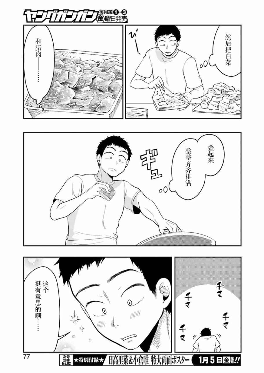 《八云小姐想要喂食》第34话 第13页
