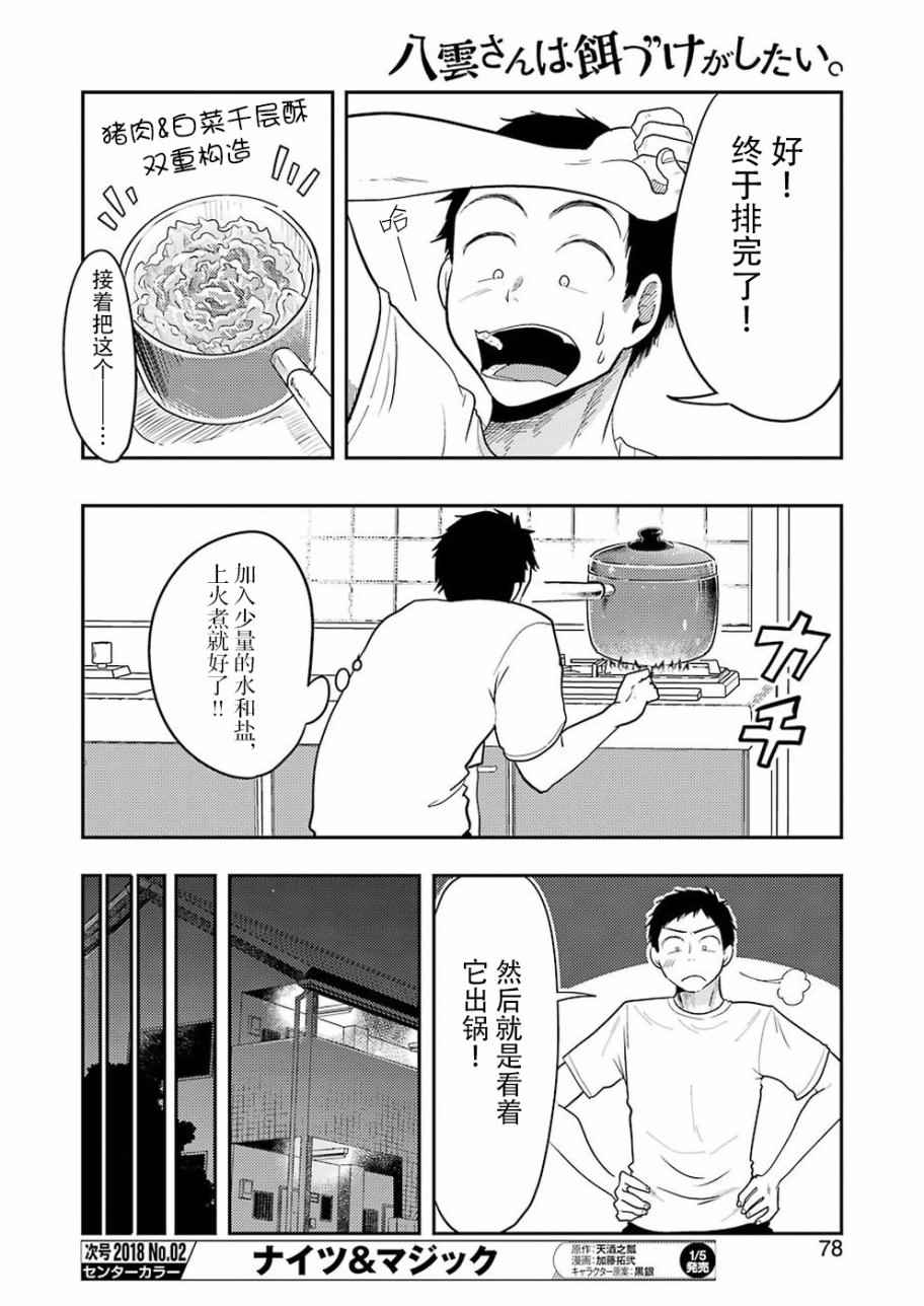 《八云小姐想要喂食》第34话 第14页