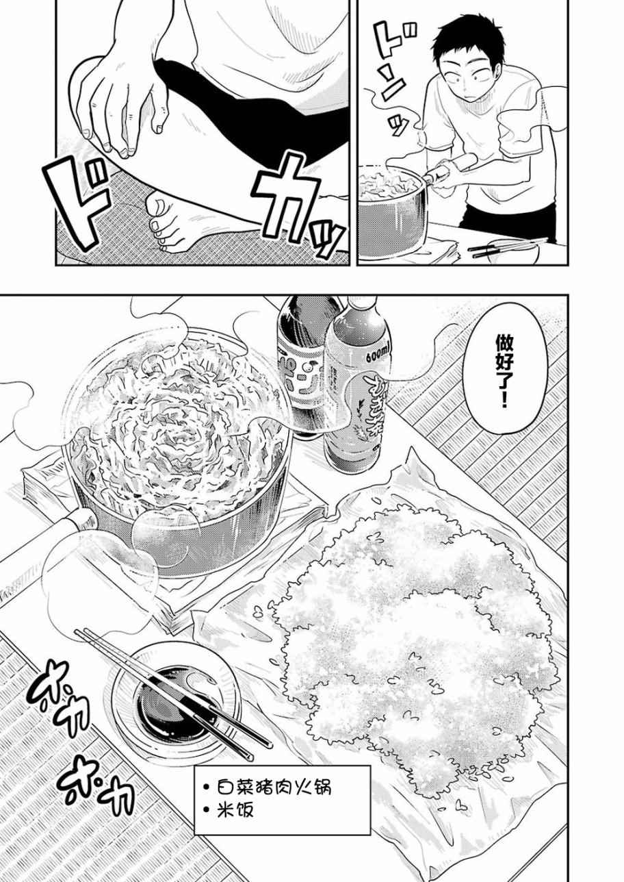 《八云小姐想要喂食》第34话 第15页