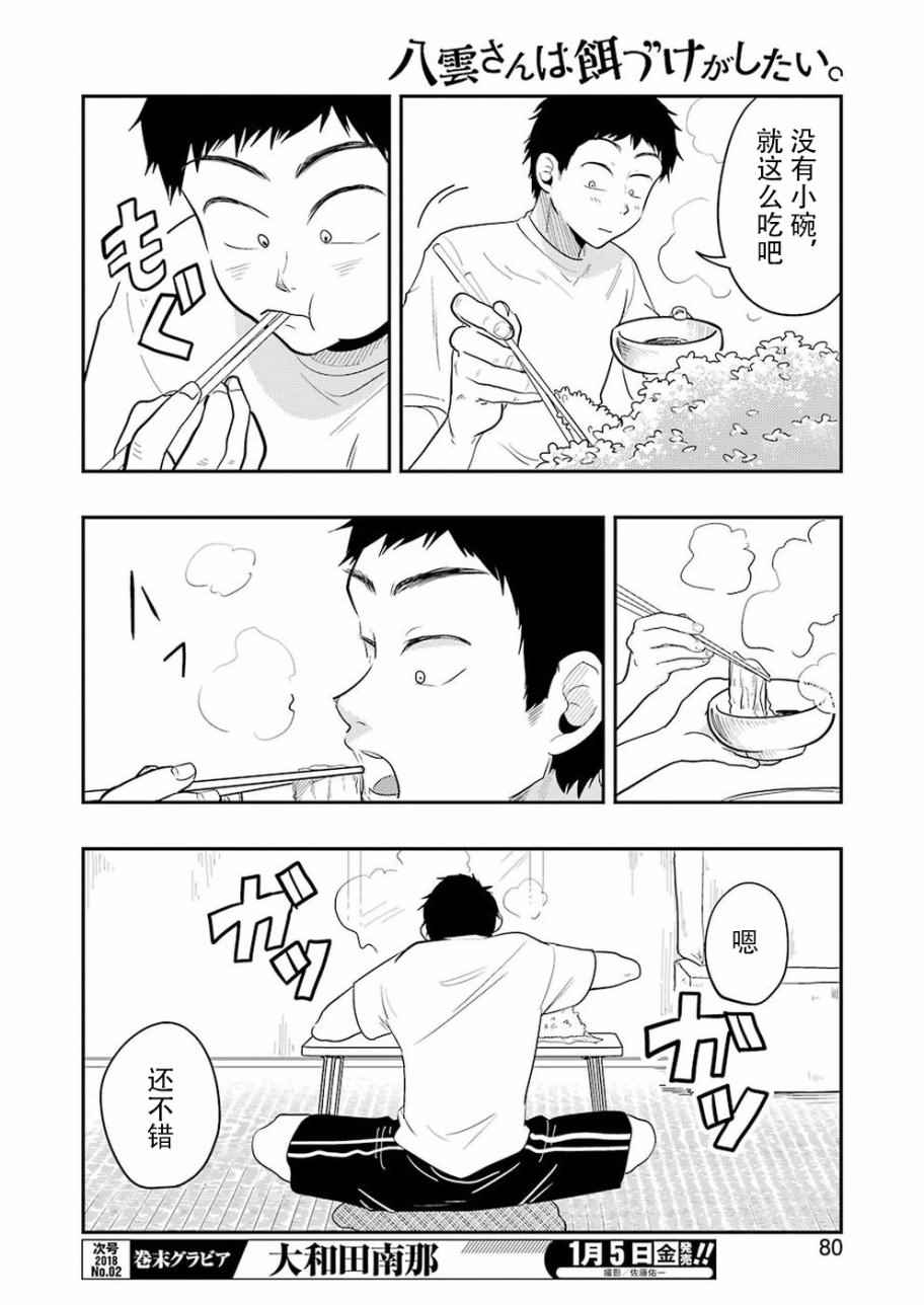 《八云小姐想要喂食》第34话 第16页